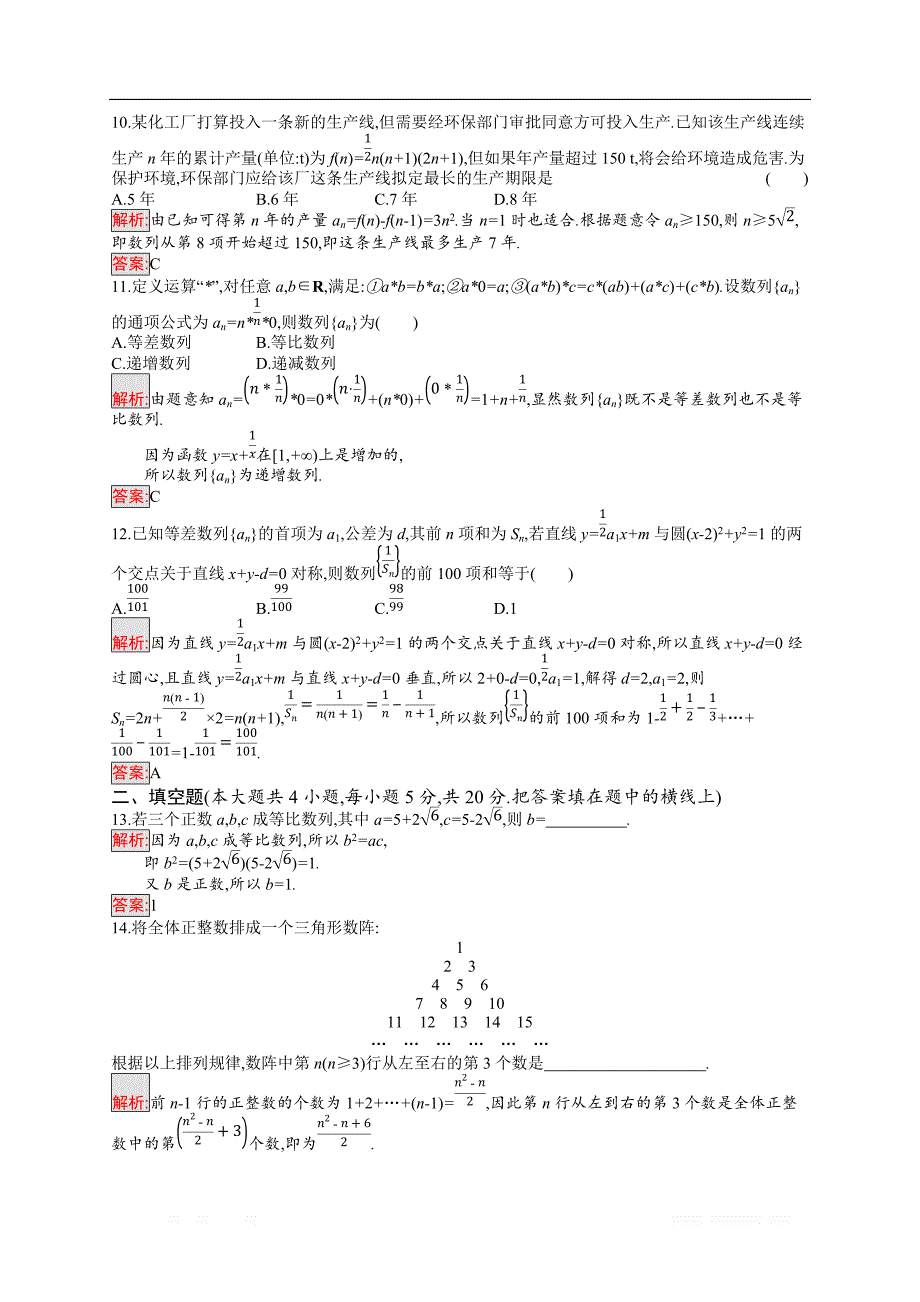 2018秋新版高中数学北师大版必修5习题：第一章数列 检测 _第3页