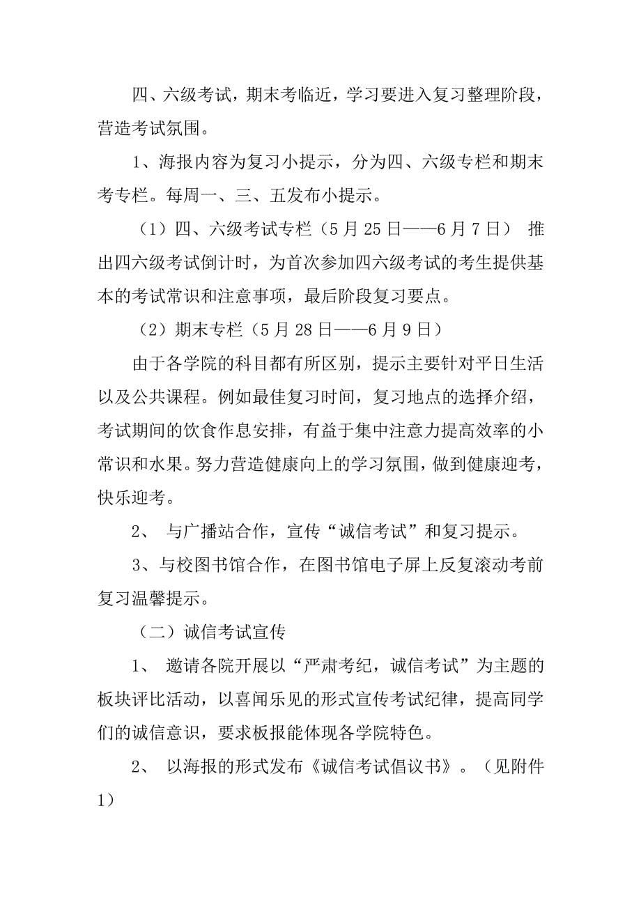 诚信考试活动策划书.doc_第5页