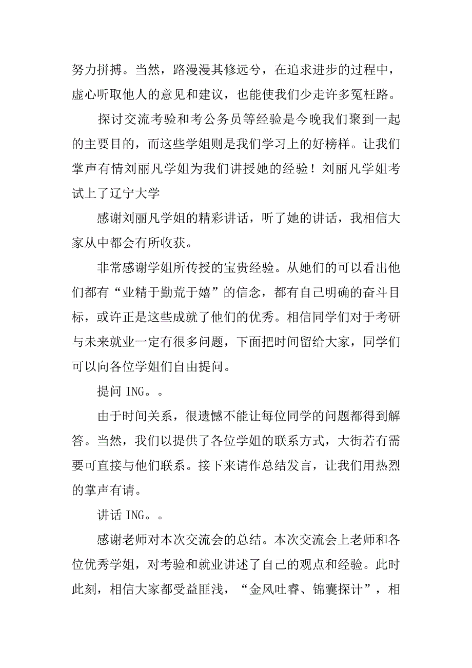 经验交流座谈会主持词.doc_第2页