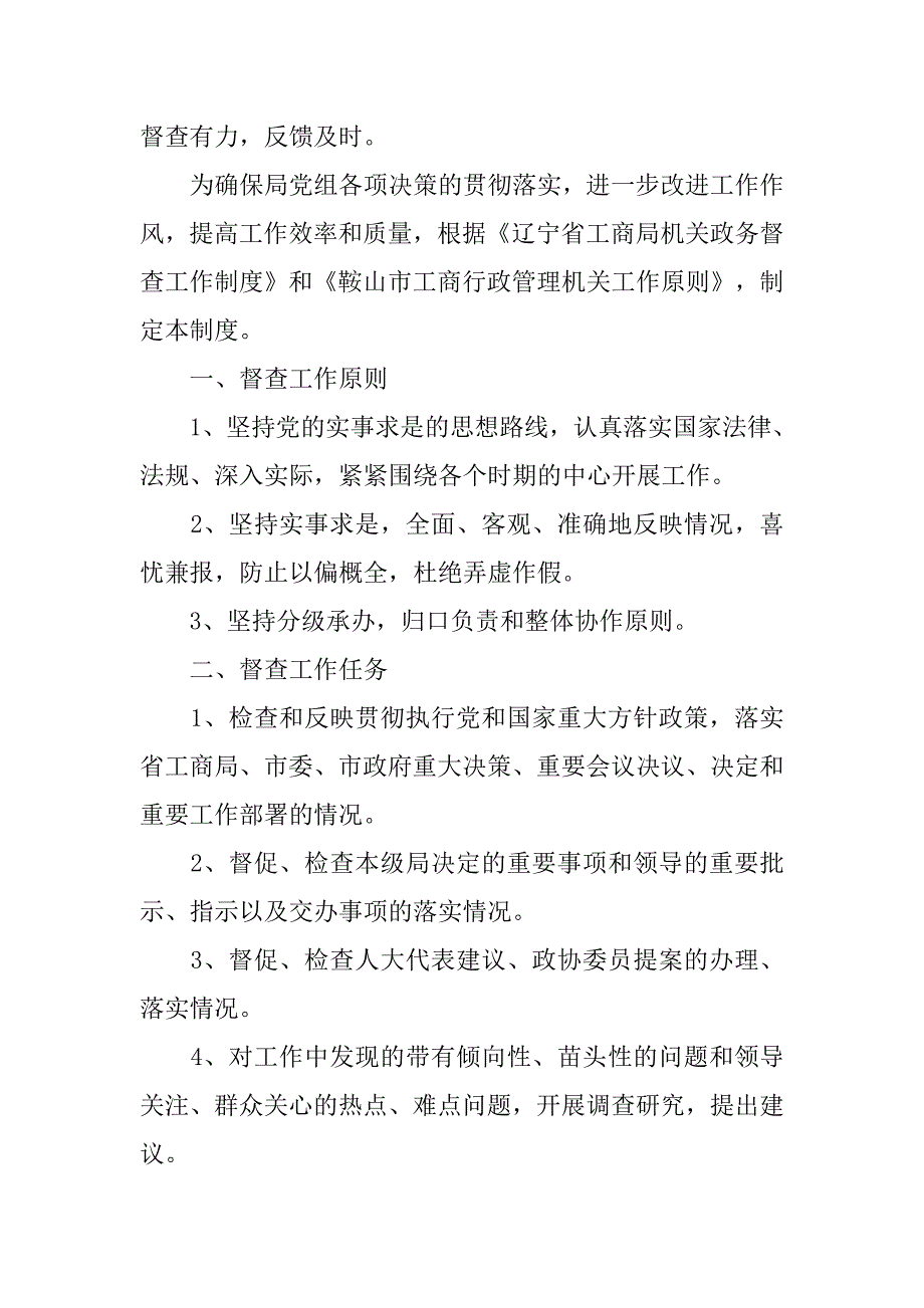 机关重点工作督查制度.doc_第4页