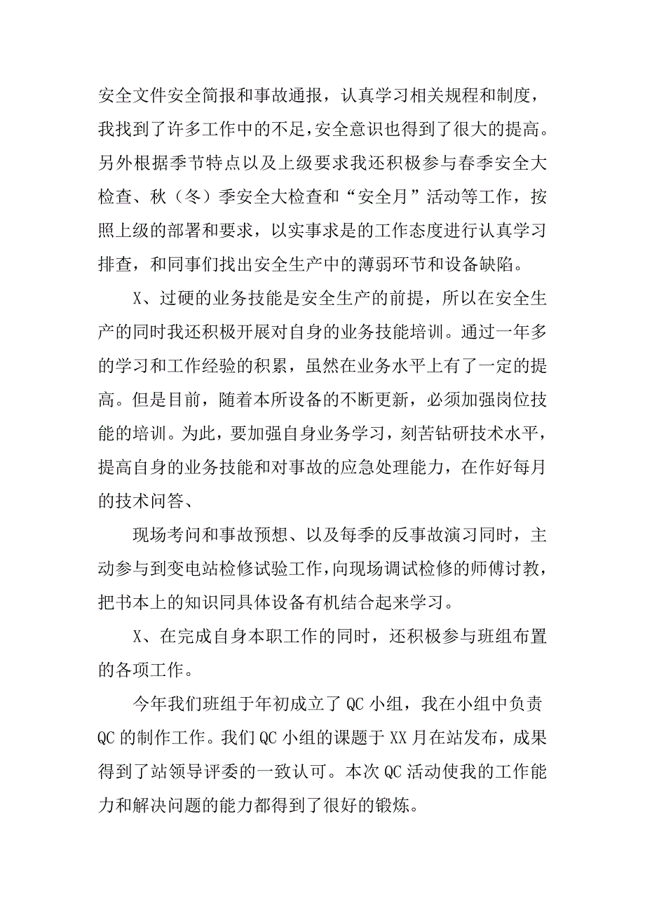 电网工作总结.doc_第2页