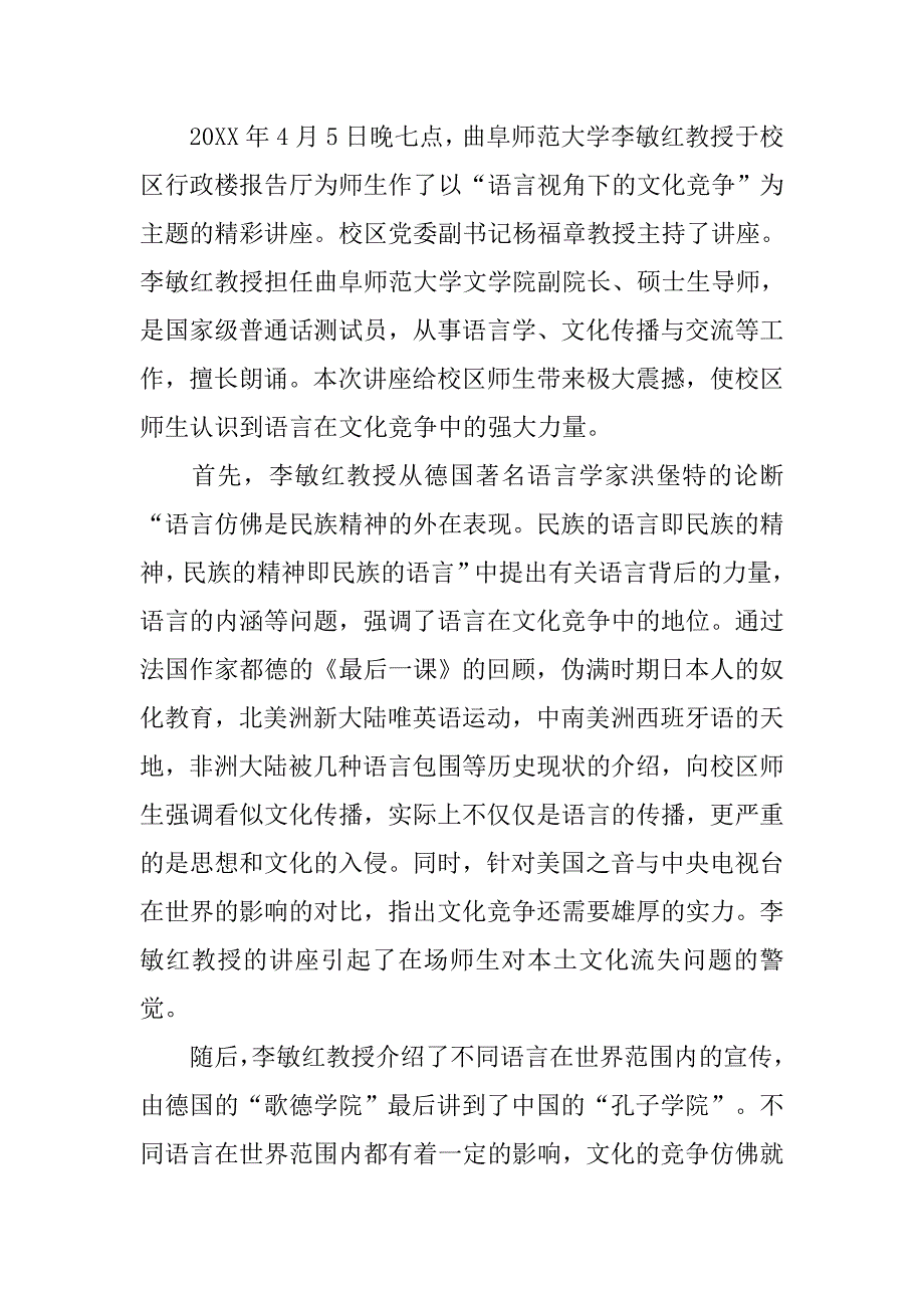 讲座通讯稿模板.doc_第2页