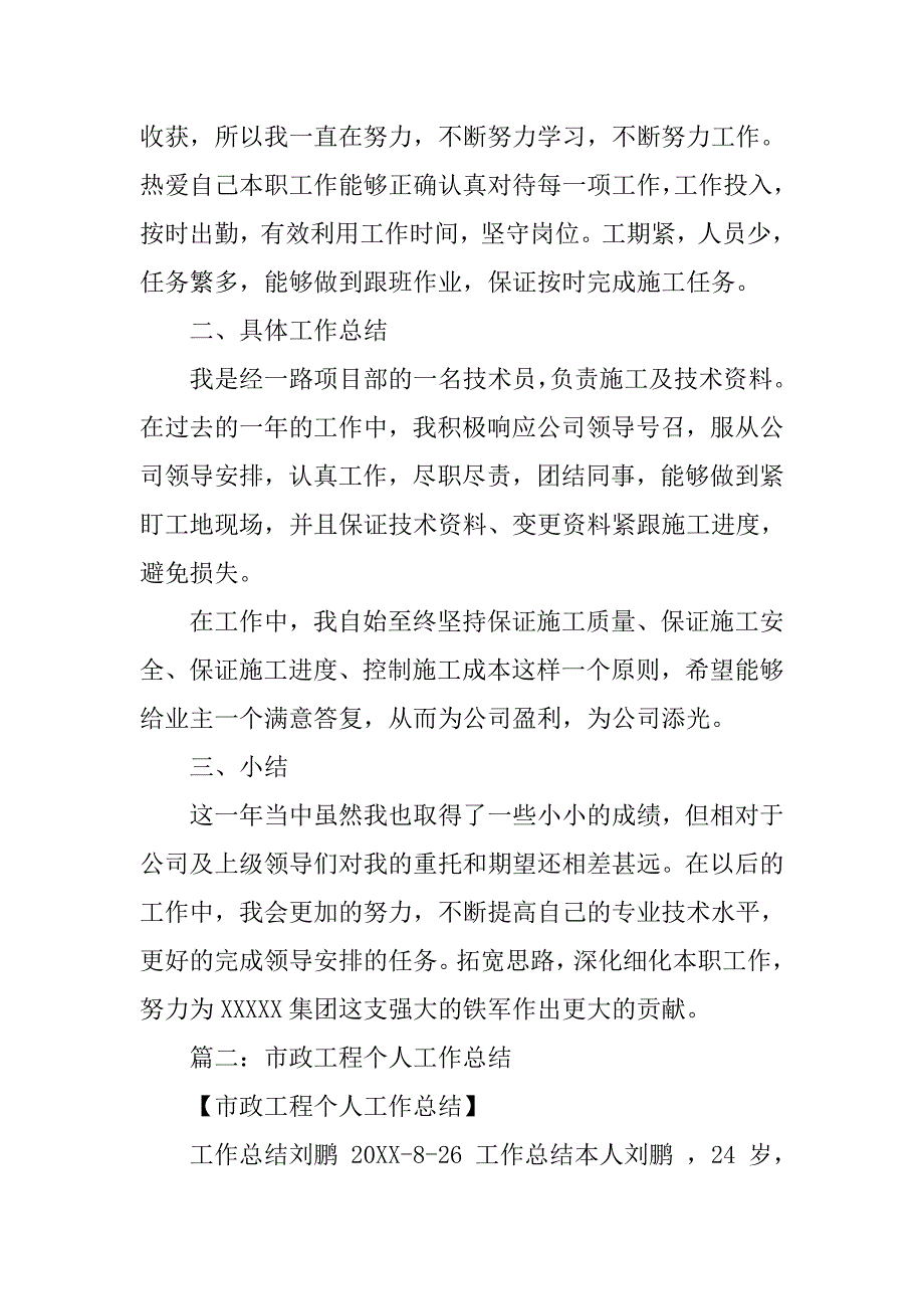 市政年度个人工作总结.doc_第2页