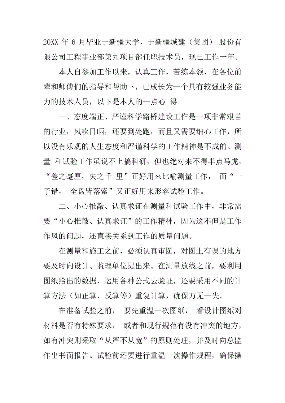 市政年度个人工作总结.doc_第3页