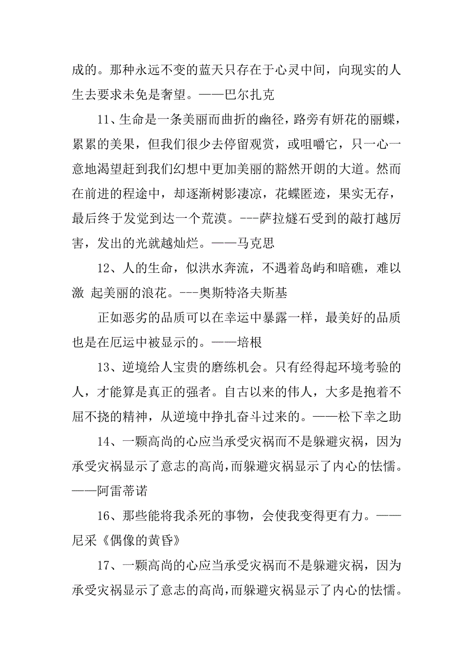 高中作文苦难教案.doc_第3页