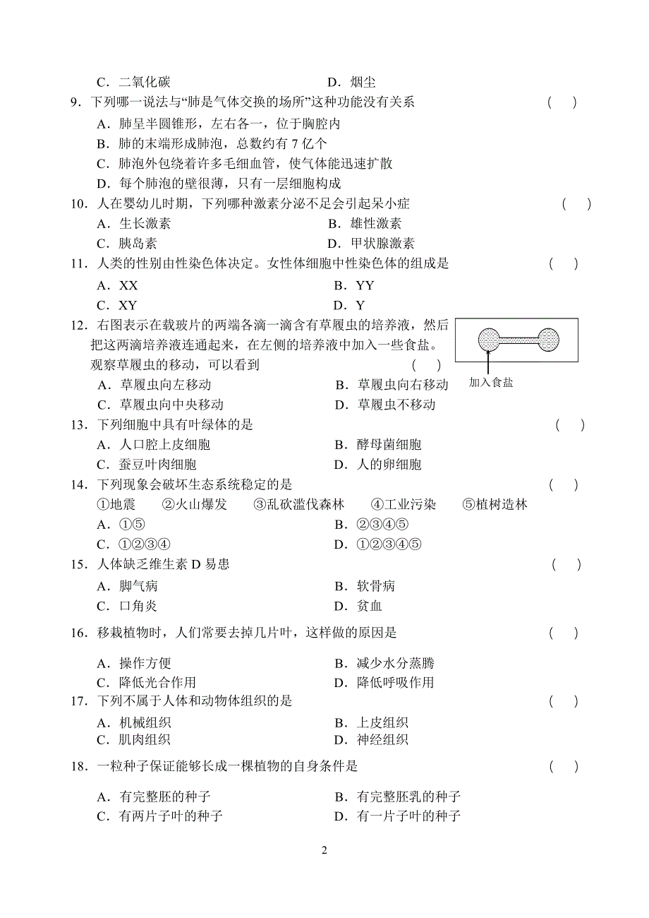 地生会考模拟题.doc_第2页