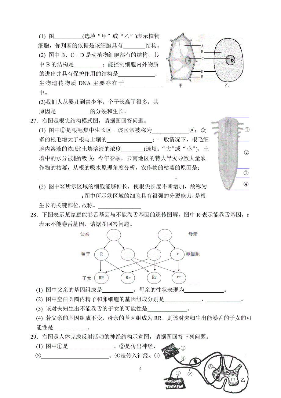 地生会考模拟题.doc_第4页