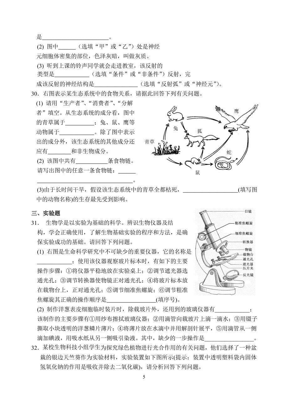 地生会考模拟题.doc_第5页