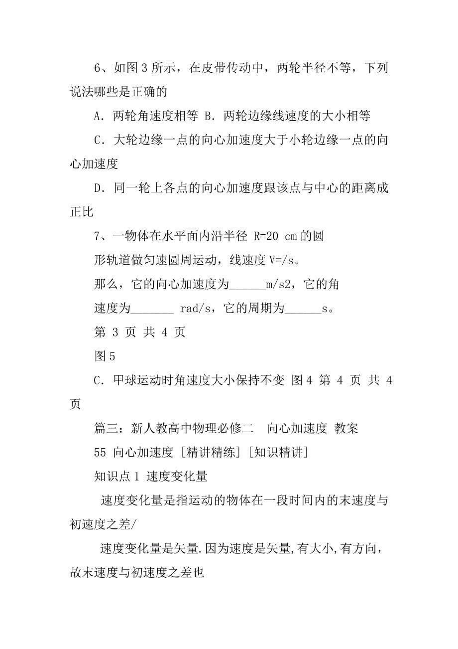 高中物理向心加速度教案.doc_第5页