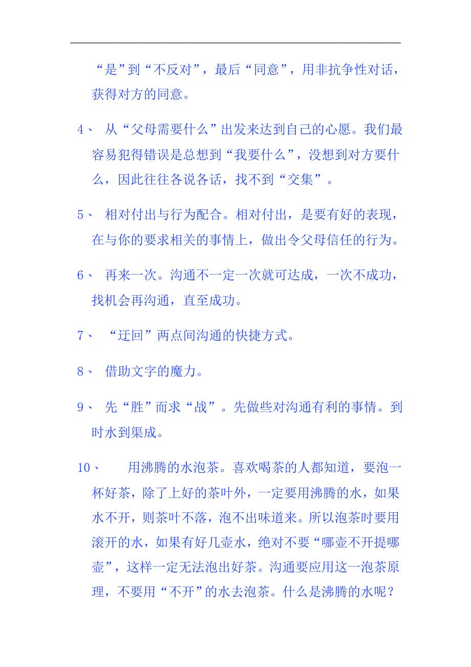 子女与父母沟通的技巧_第2页