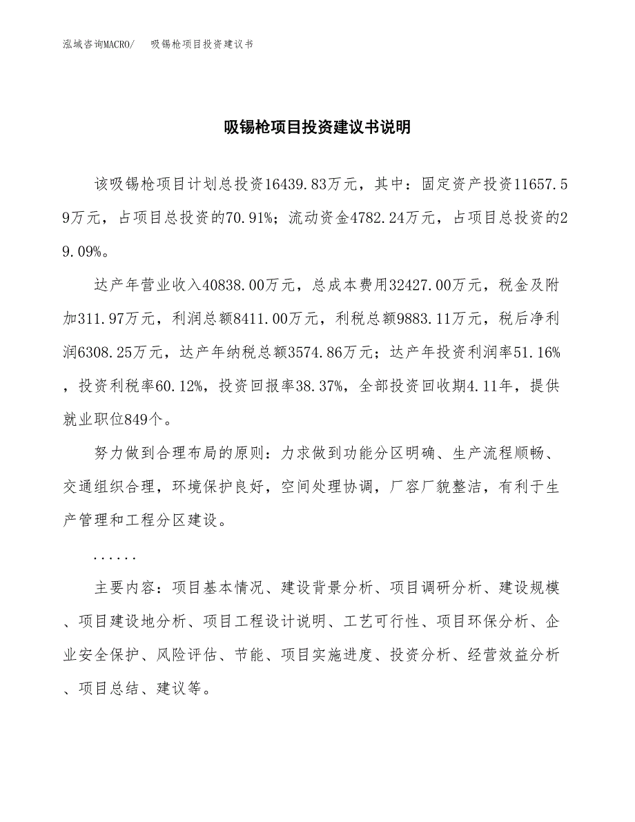 吸锡枪项目投资建议书(总投资16000万元)_第2页