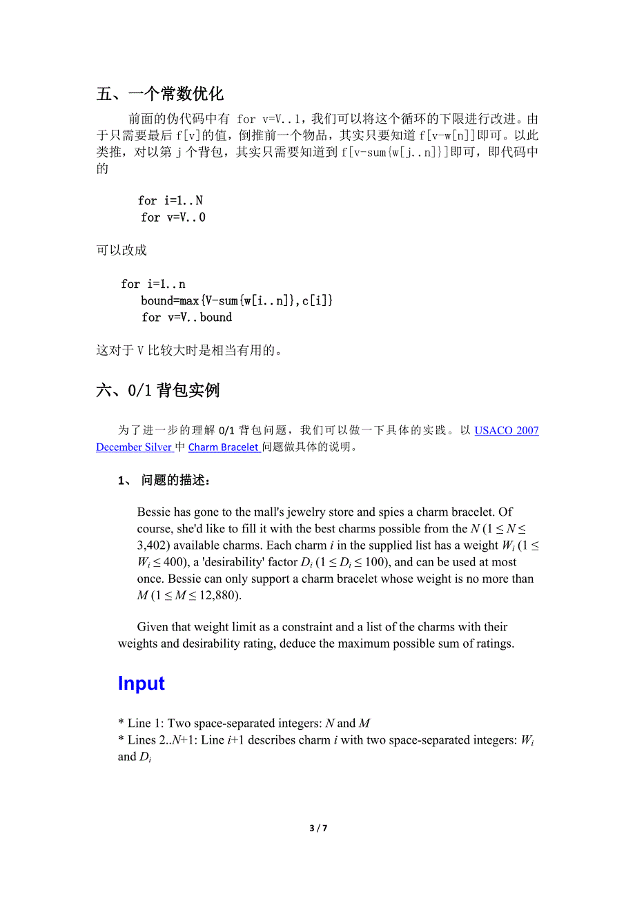 算法设计-01背包问题的分析_第4页