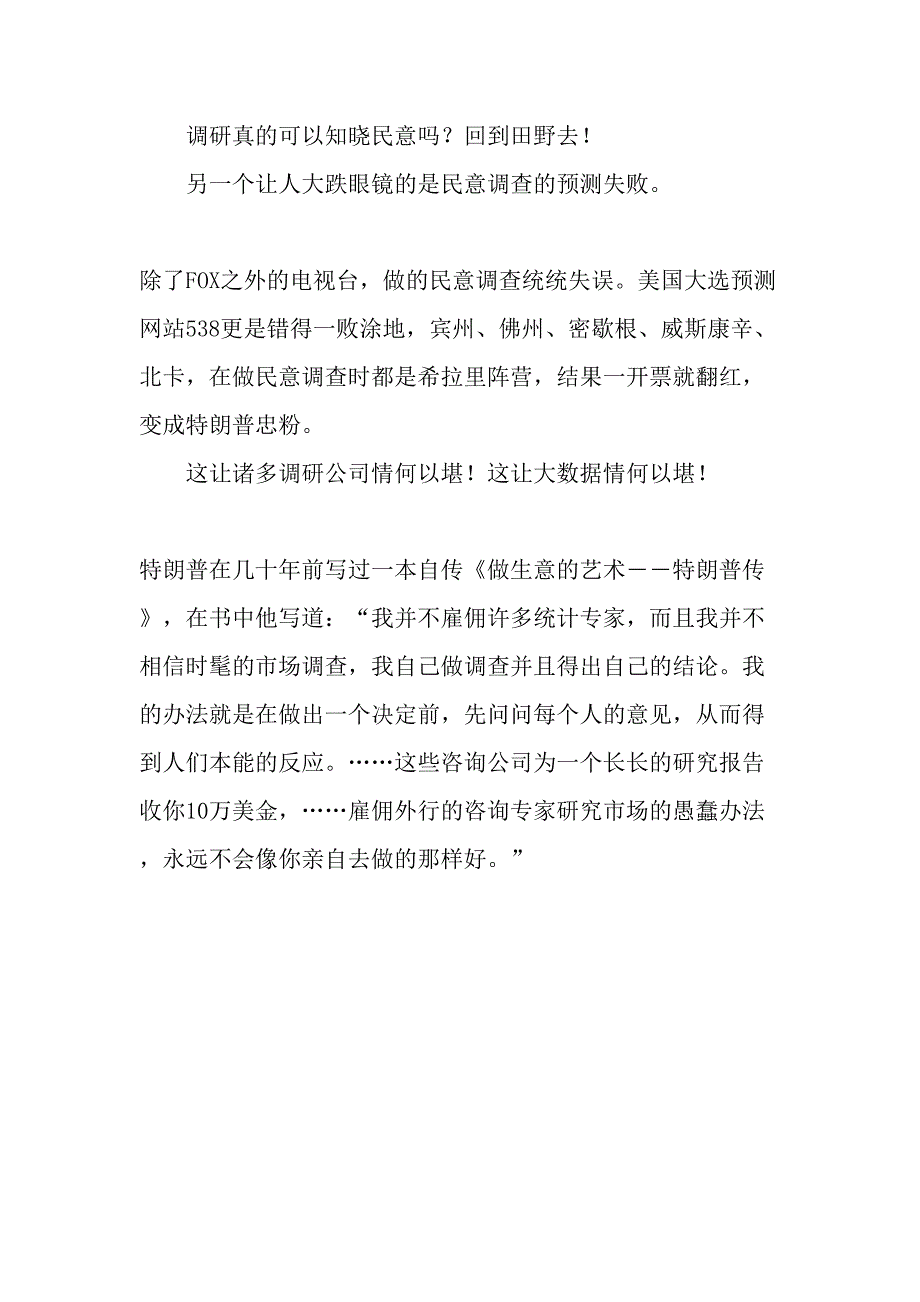 特朗普的政治营销学-最新文档资料_第4页