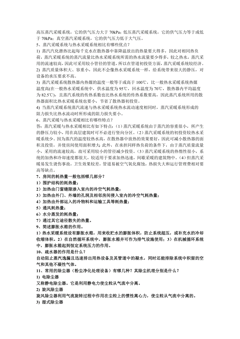 暖通空调期末考试填空与简答_第4页