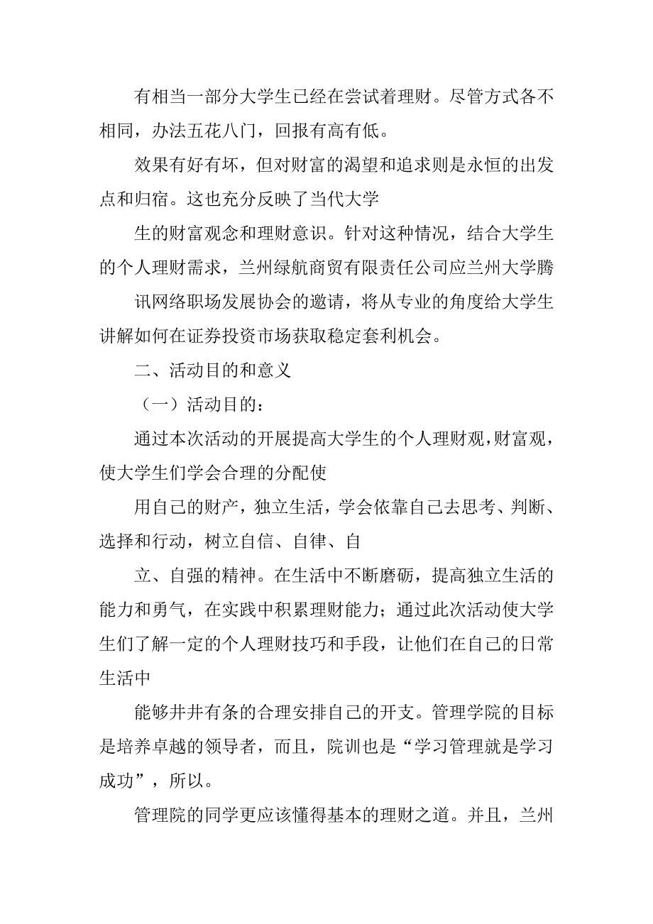 金融投资社活动策划案.doc_第3页