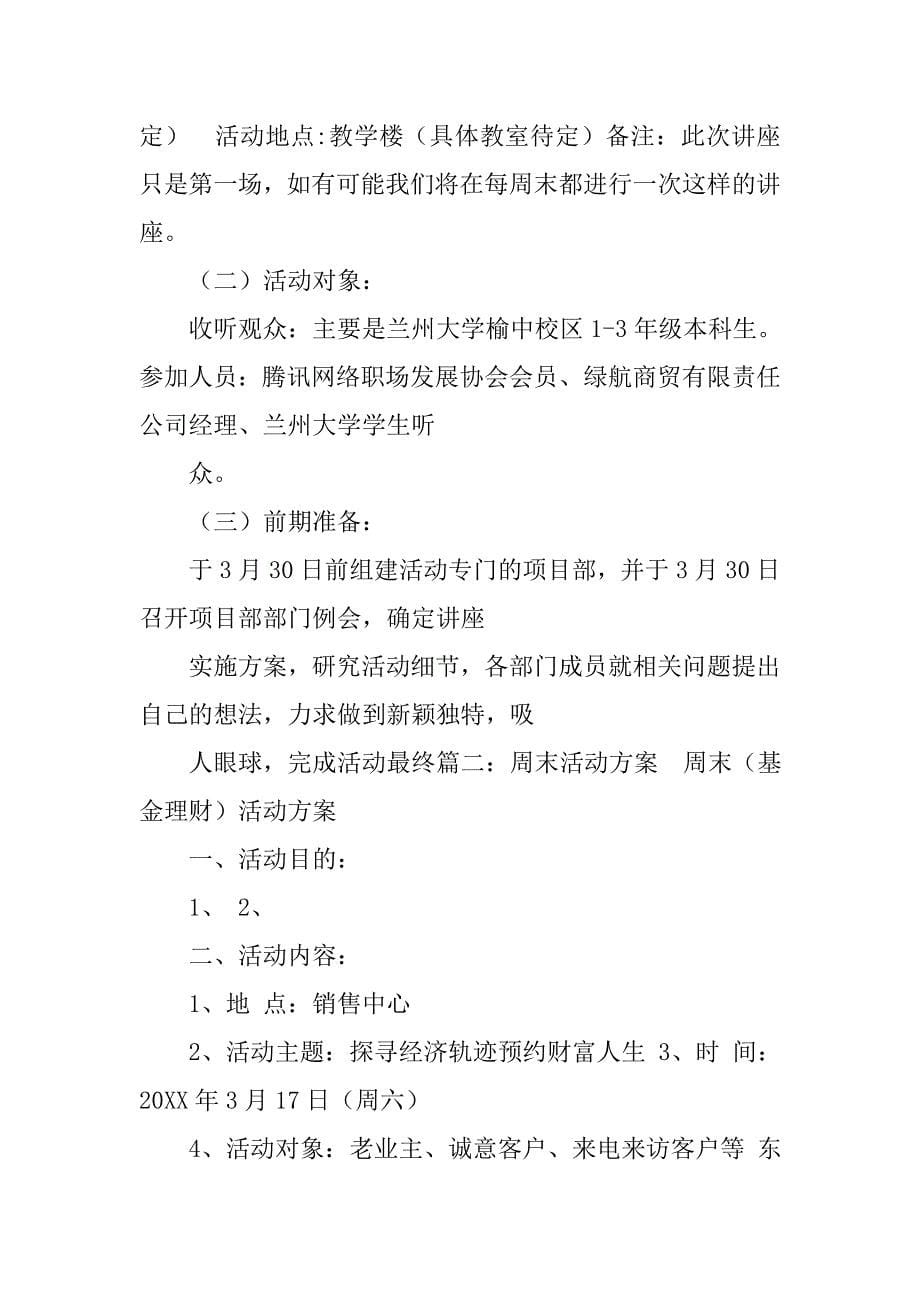 金融投资社活动策划案.doc_第5页