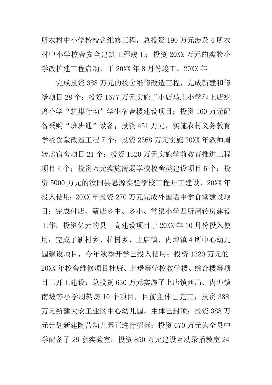 十二五先进工作总结.doc_第2页