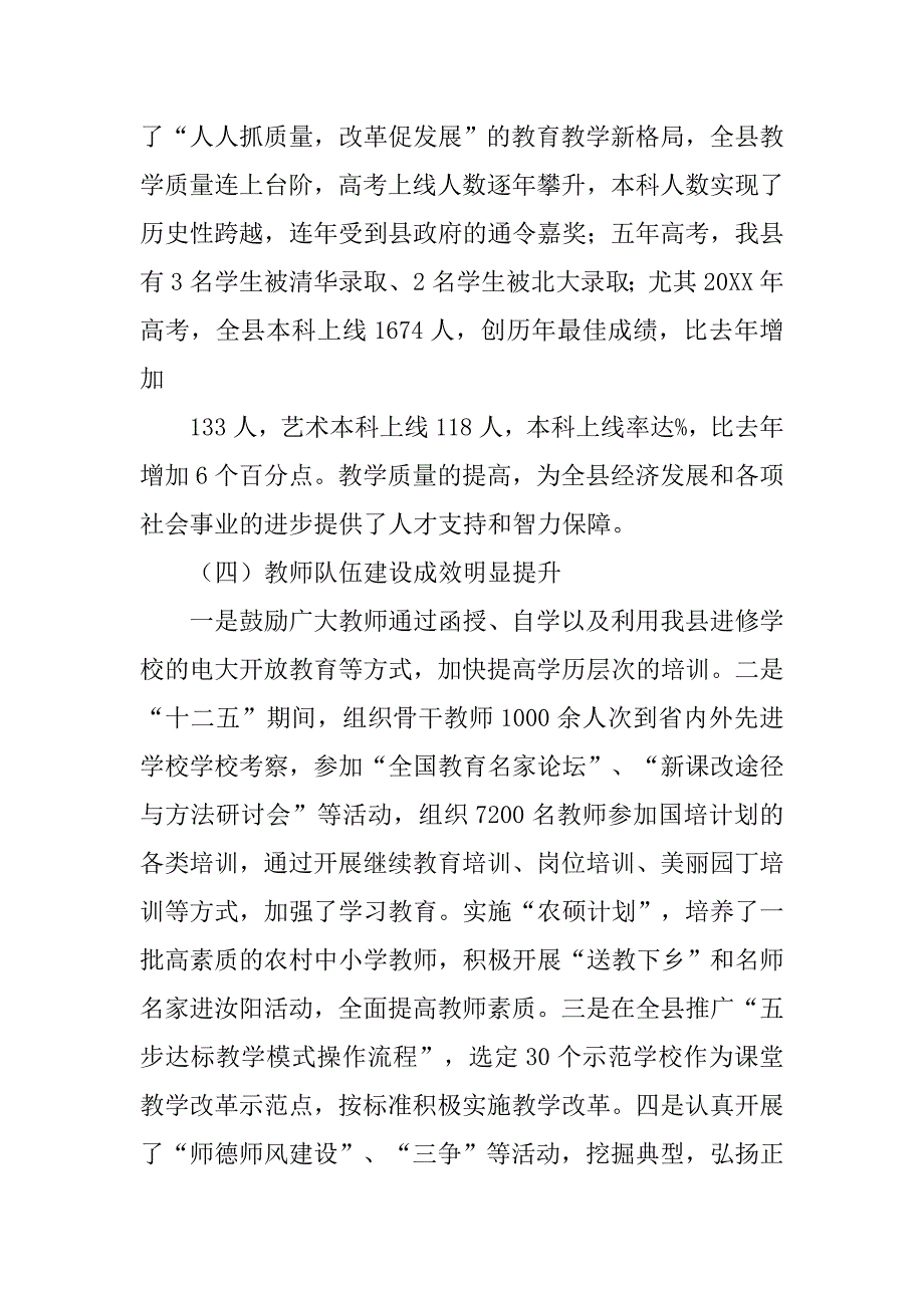 十二五先进工作总结.doc_第4页