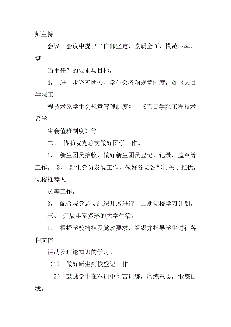 大会工作总结.doc_第2页