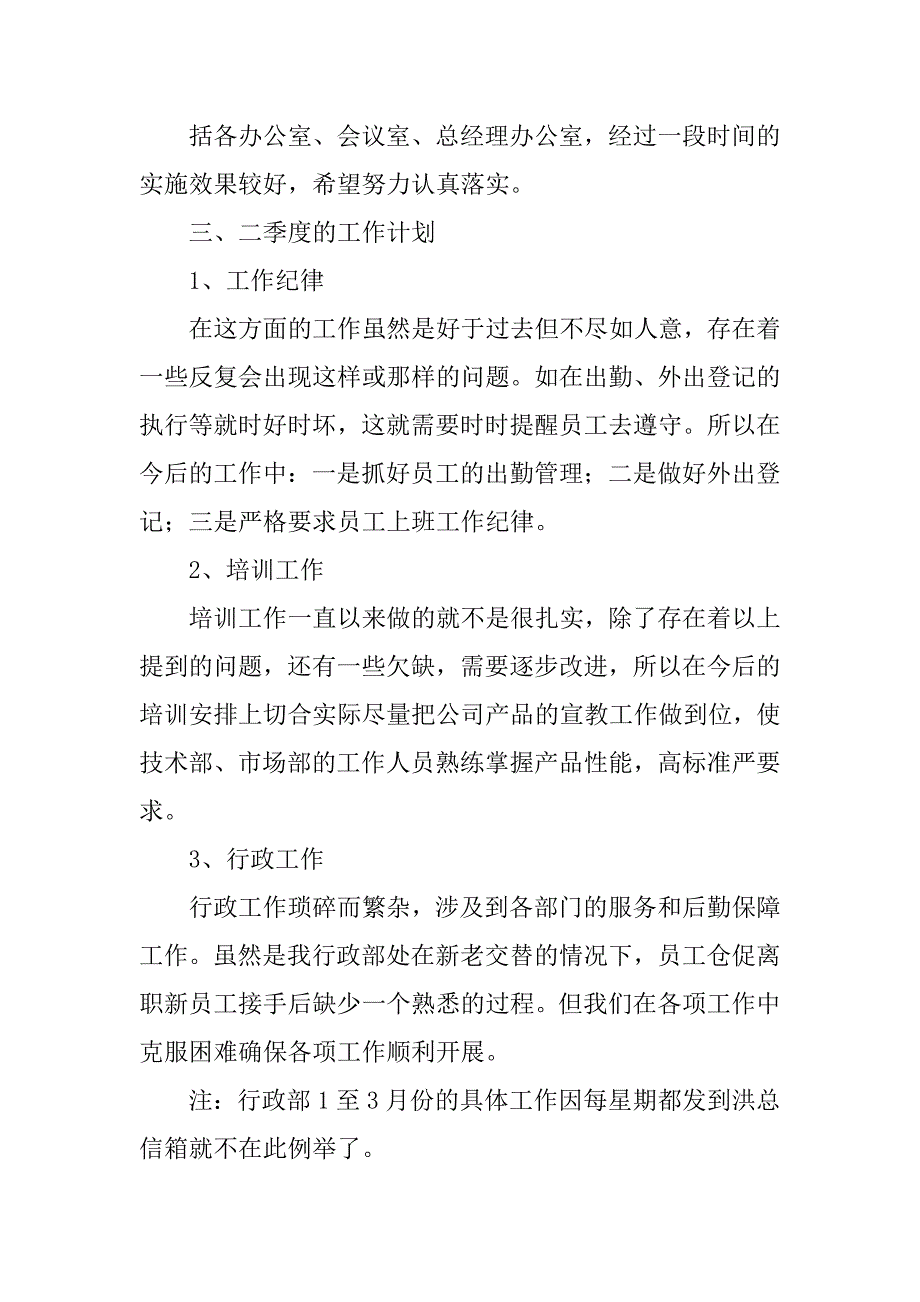 行政人员季度总结.doc_第4页