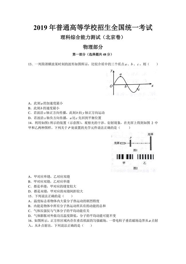 2019年高考北京卷物理试卷