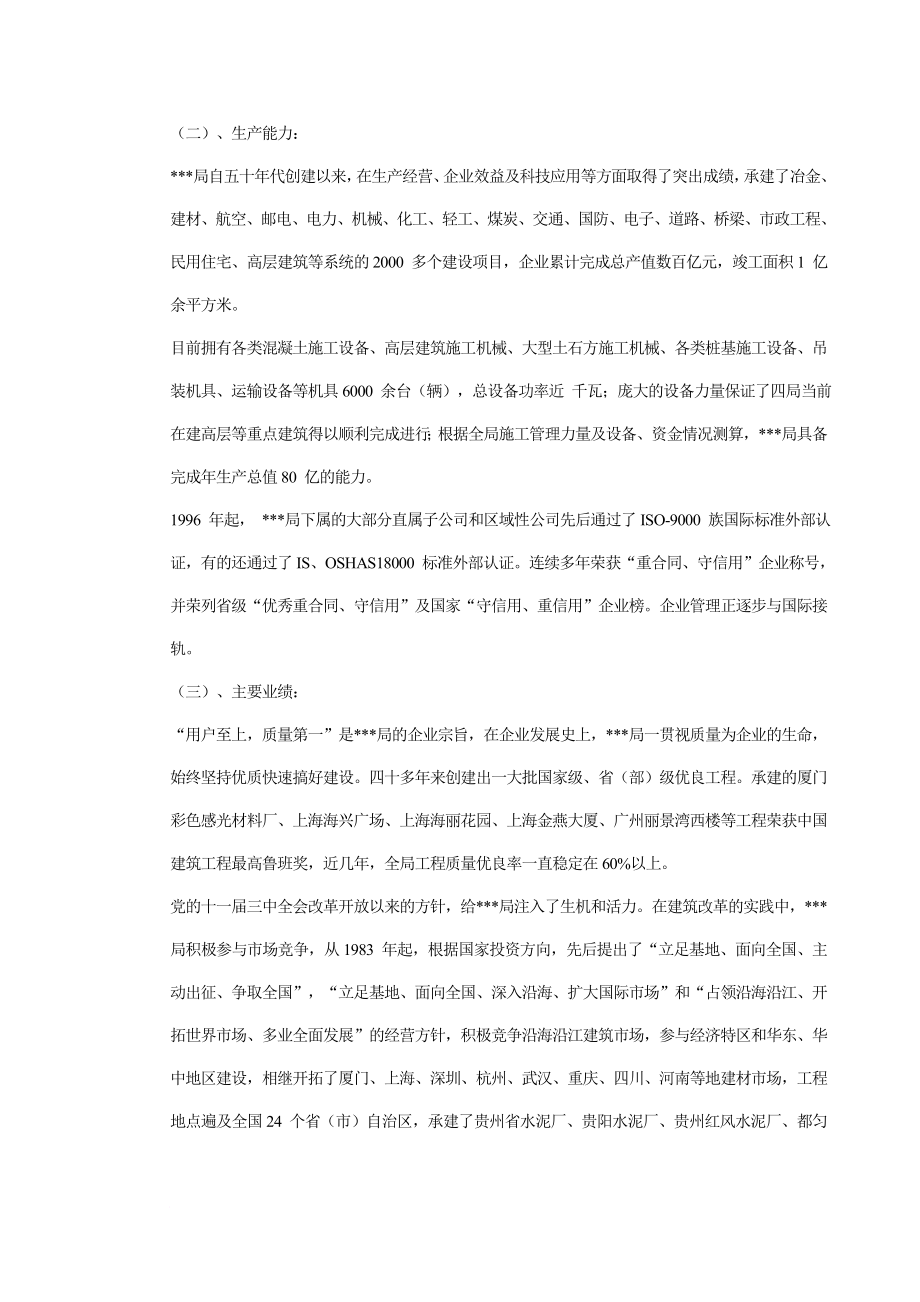 深圳某大酒店施工组织方案_第4页