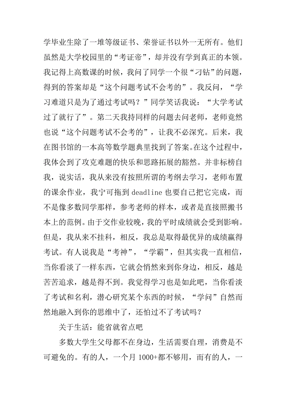 海纳百川游戏心得体会.doc_第2页