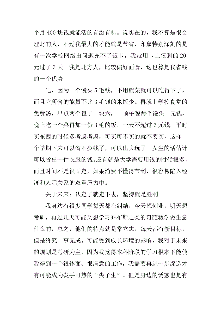 海纳百川游戏心得体会.doc_第3页