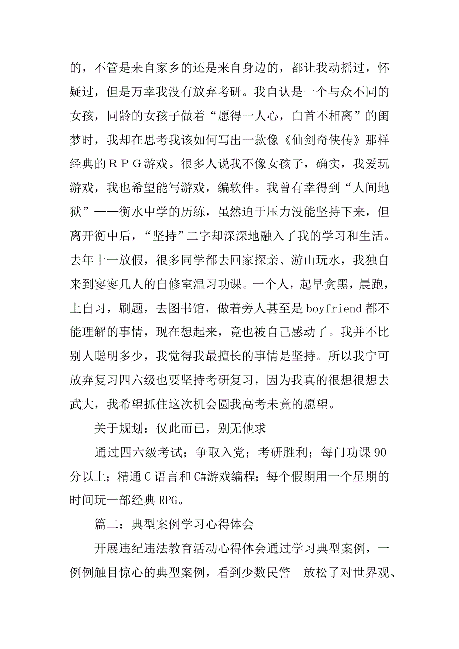 海纳百川游戏心得体会.doc_第4页