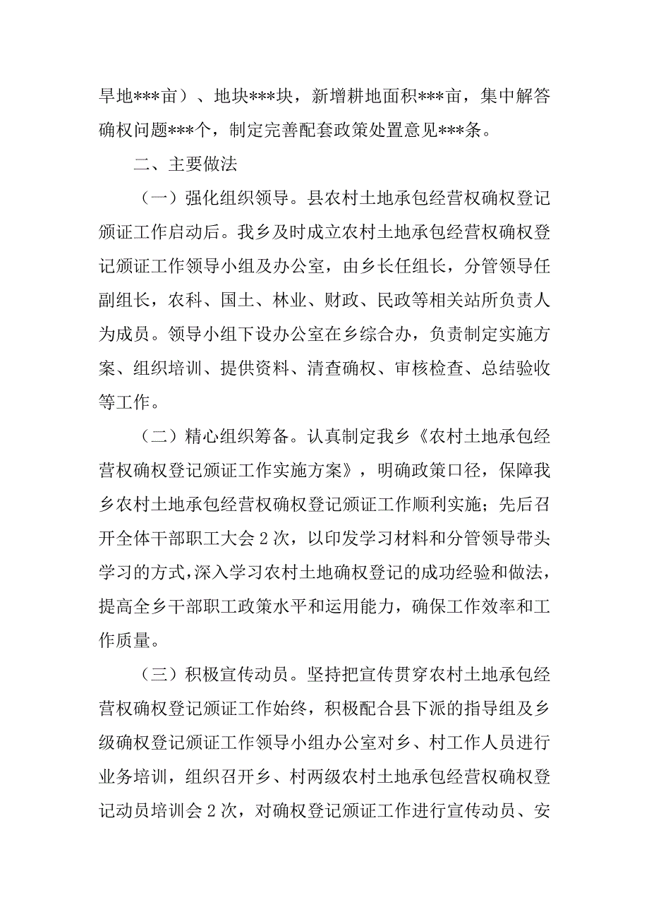 村土地确权工作总结.doc_第2页