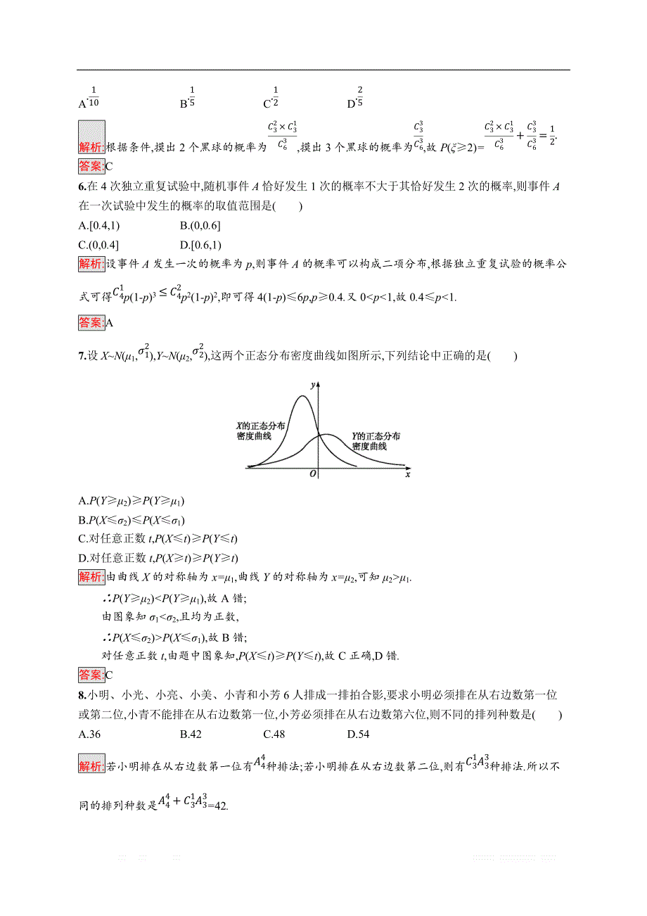 2018秋新版高中数学人教A版选修2-3习题：模块综合检测 _第2页