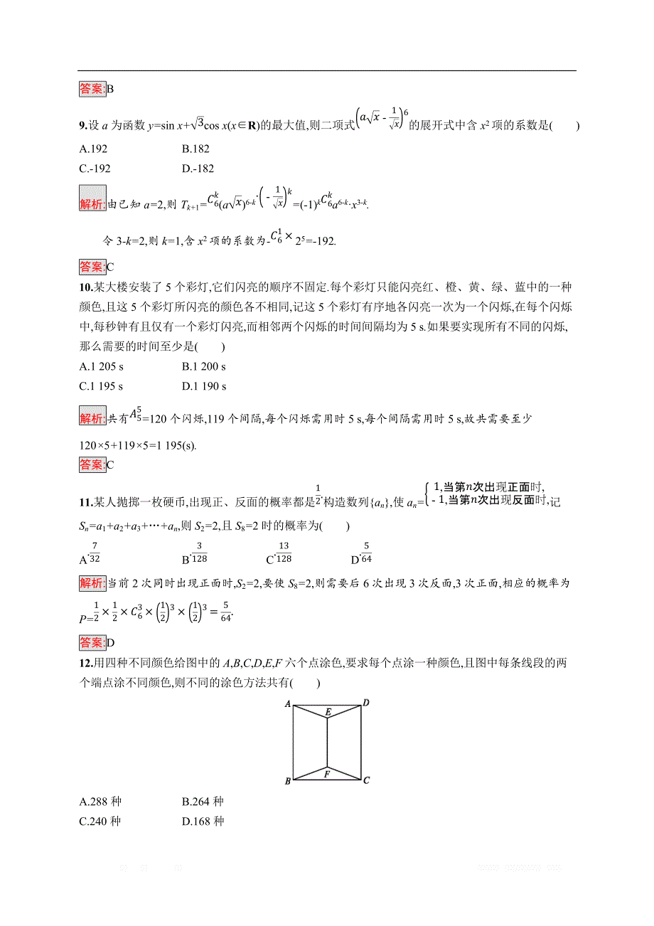 2018秋新版高中数学人教A版选修2-3习题：模块综合检测 _第3页