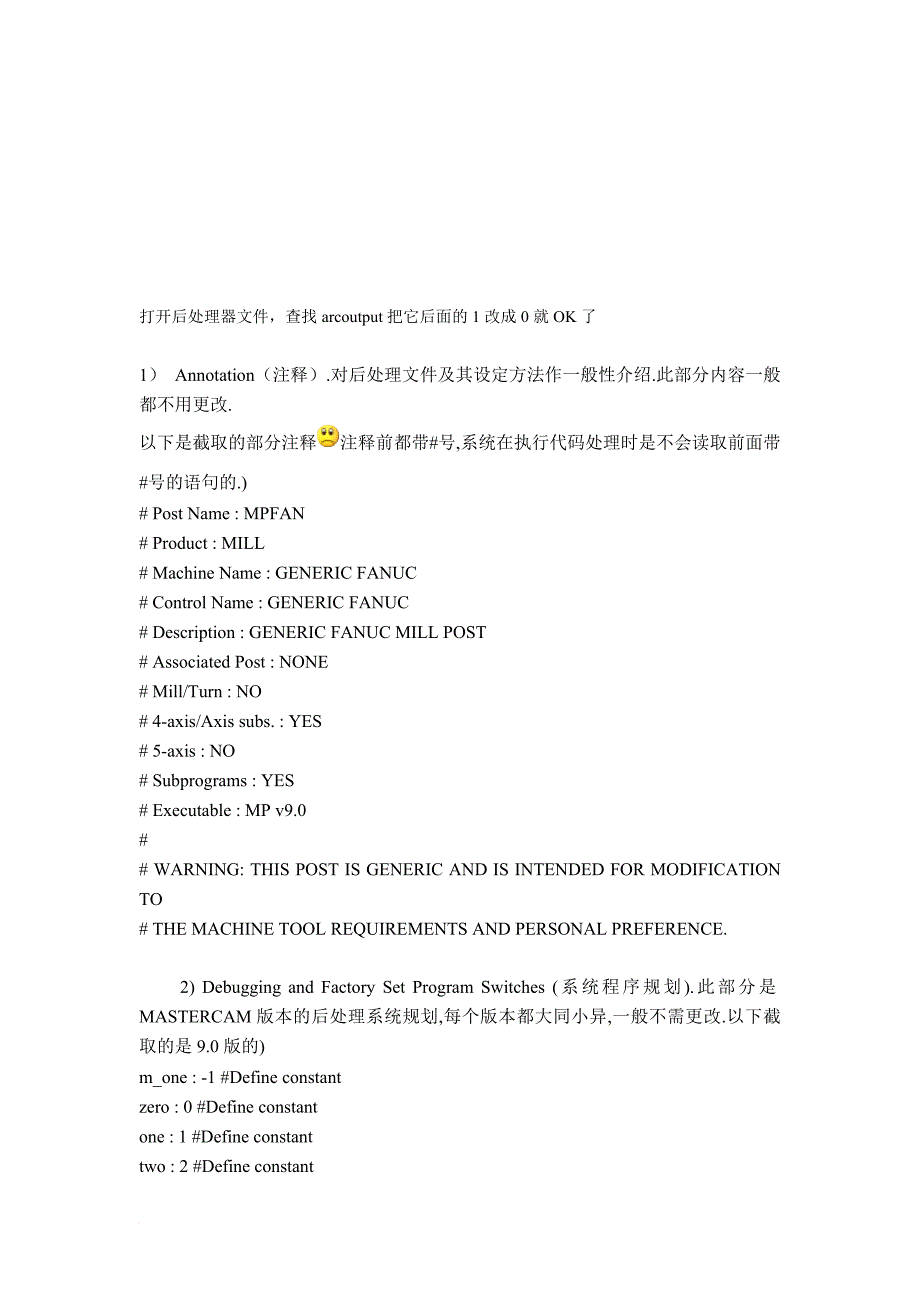 论数控编程后处理的系统格式修改_第1页