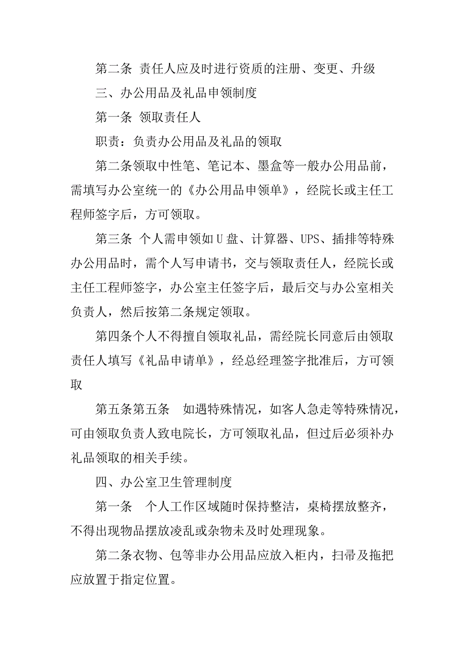 交通设计院经营制度.doc_第3页