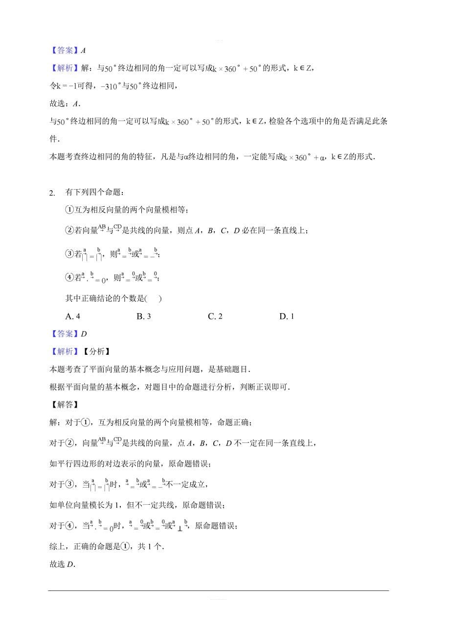 广东省北京师范大学东莞石竹附属学校2018-2019学年高一6月月考数学试题含答案_第5页