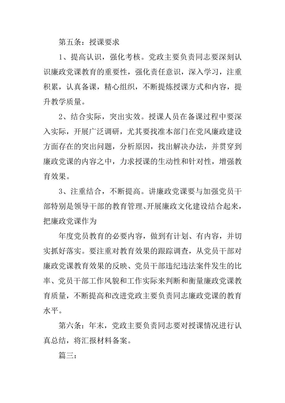 廉政党课制度.doc_第4页