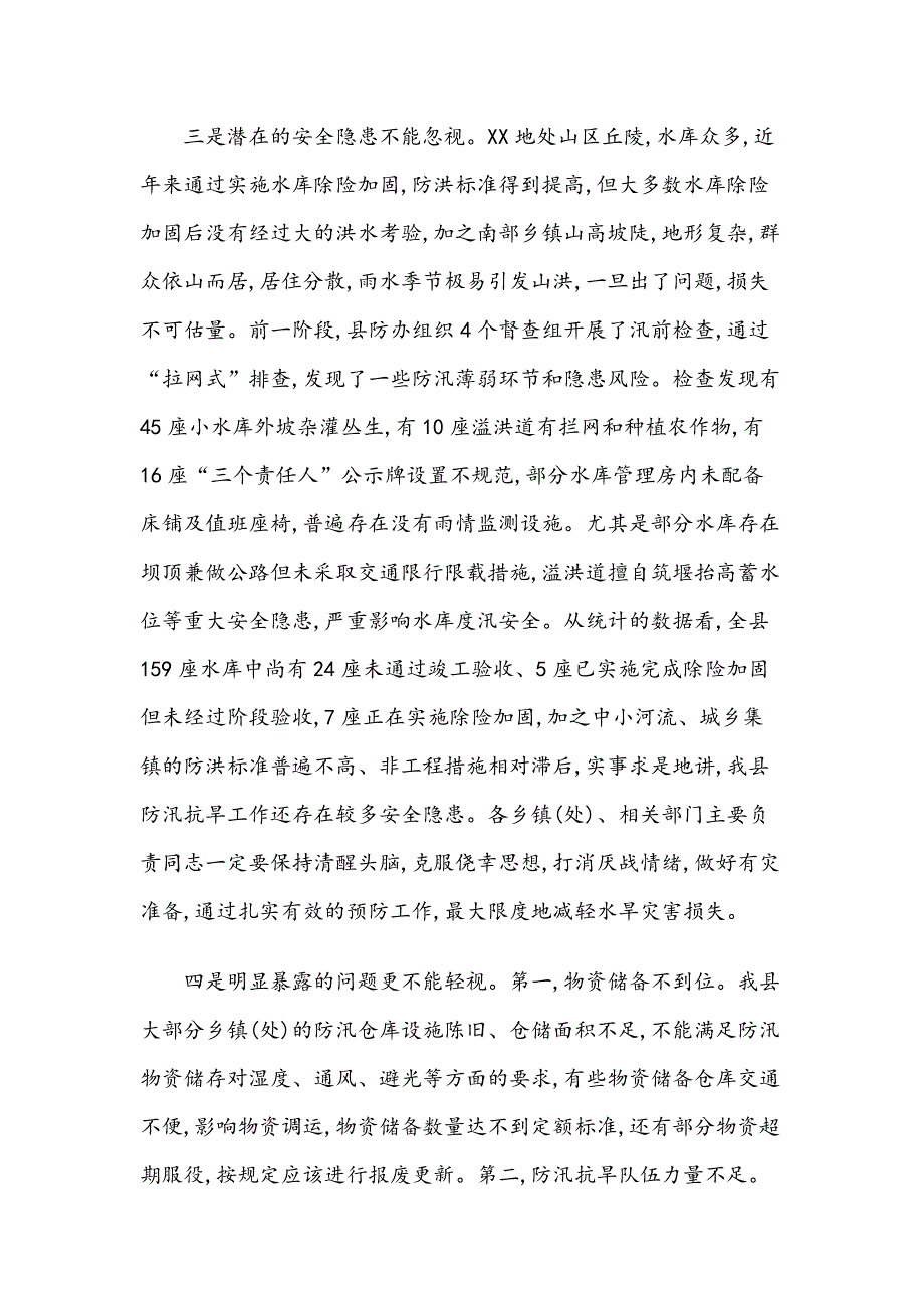 在全县防汛抗旱暨河长制工作会议上的讲话_第3页