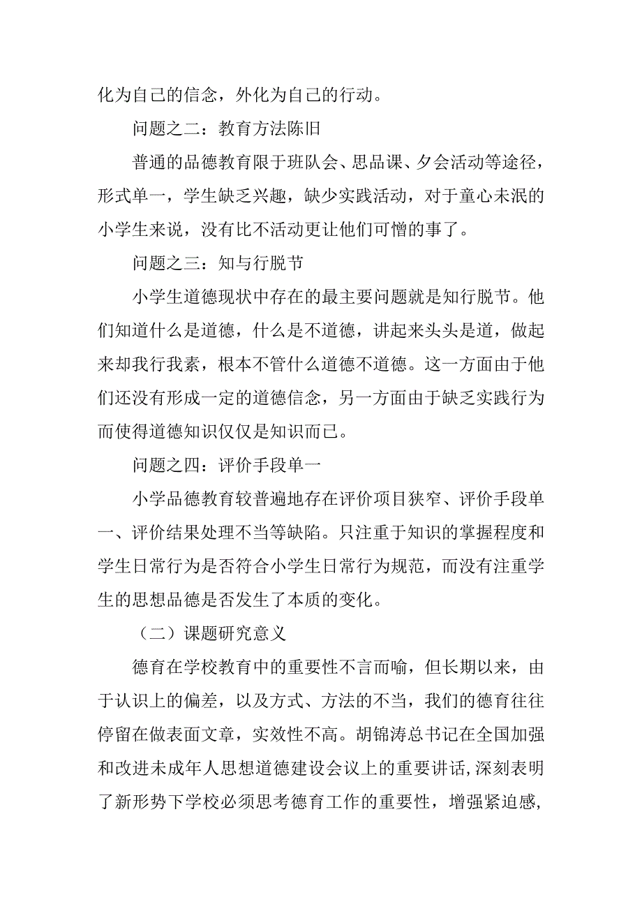 德育课题研究心得体会.doc_第4页