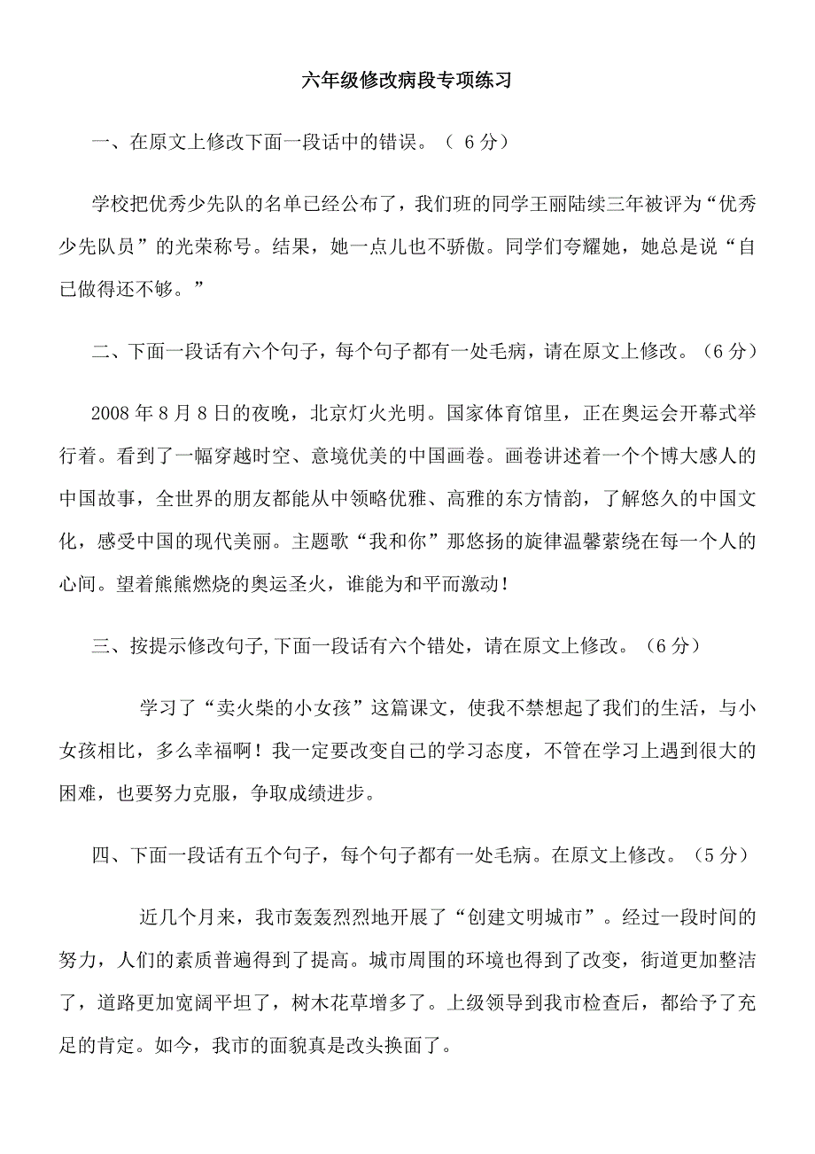 已做修改病段专项练习_第1页