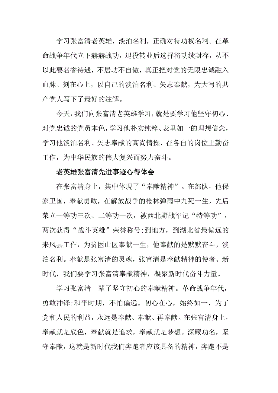 2019老英雄张富清先进事迹心得体会，朴实纯粹、无私忘我_第2页