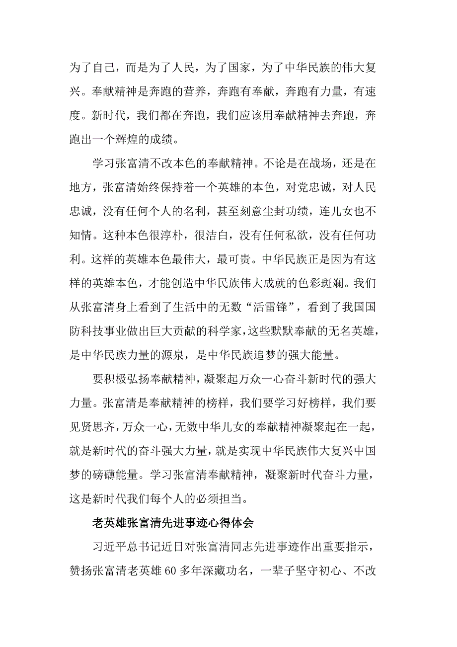 2019老英雄张富清先进事迹心得体会，朴实纯粹、无私忘我_第3页