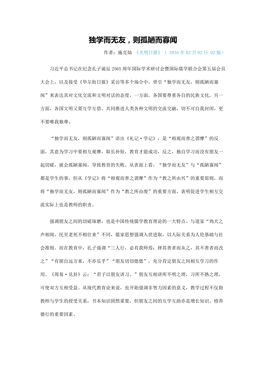 独学而无友,则孤陋而寡闻_第1页