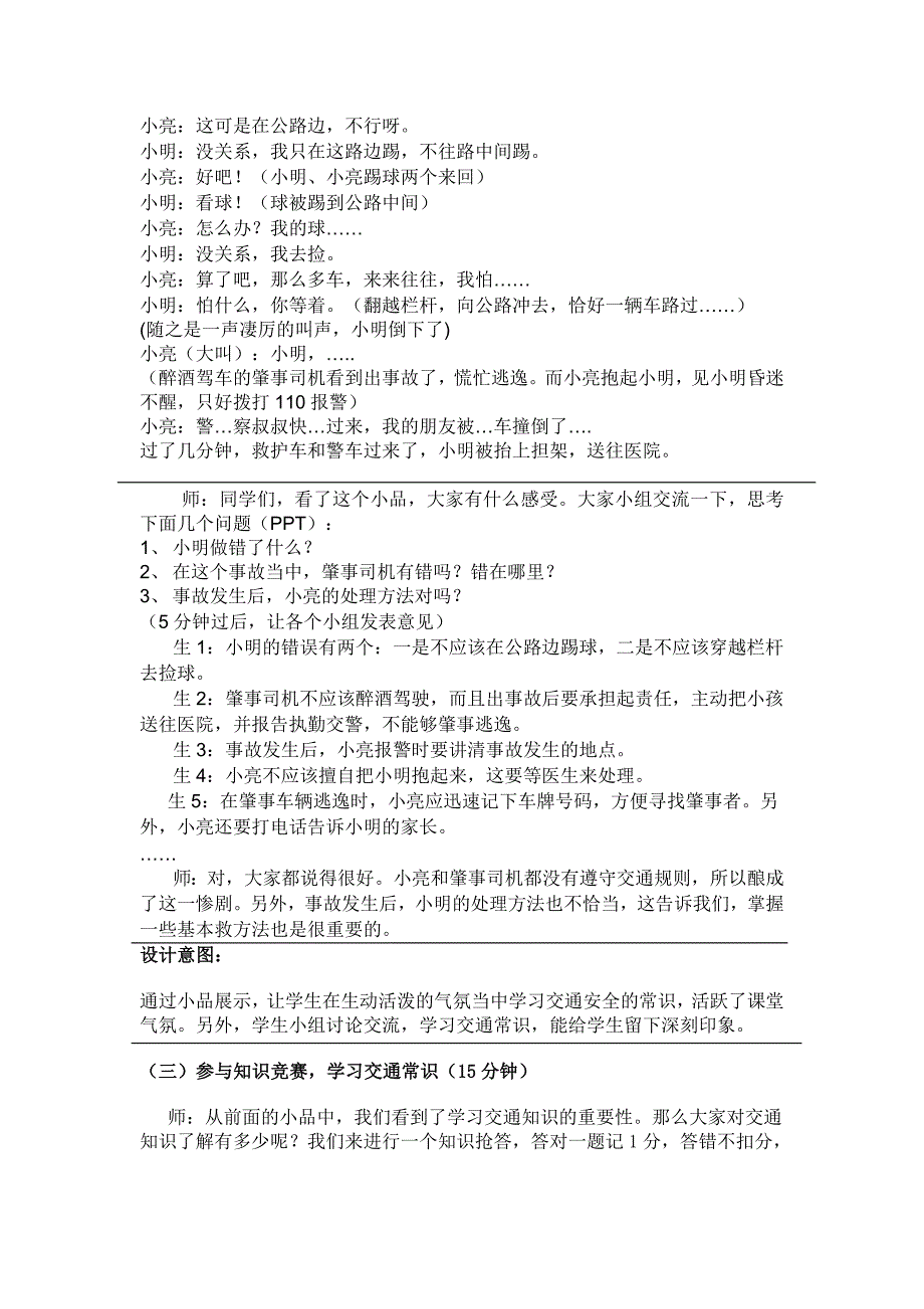 交通安全课的教学设计(详细教案)_第3页