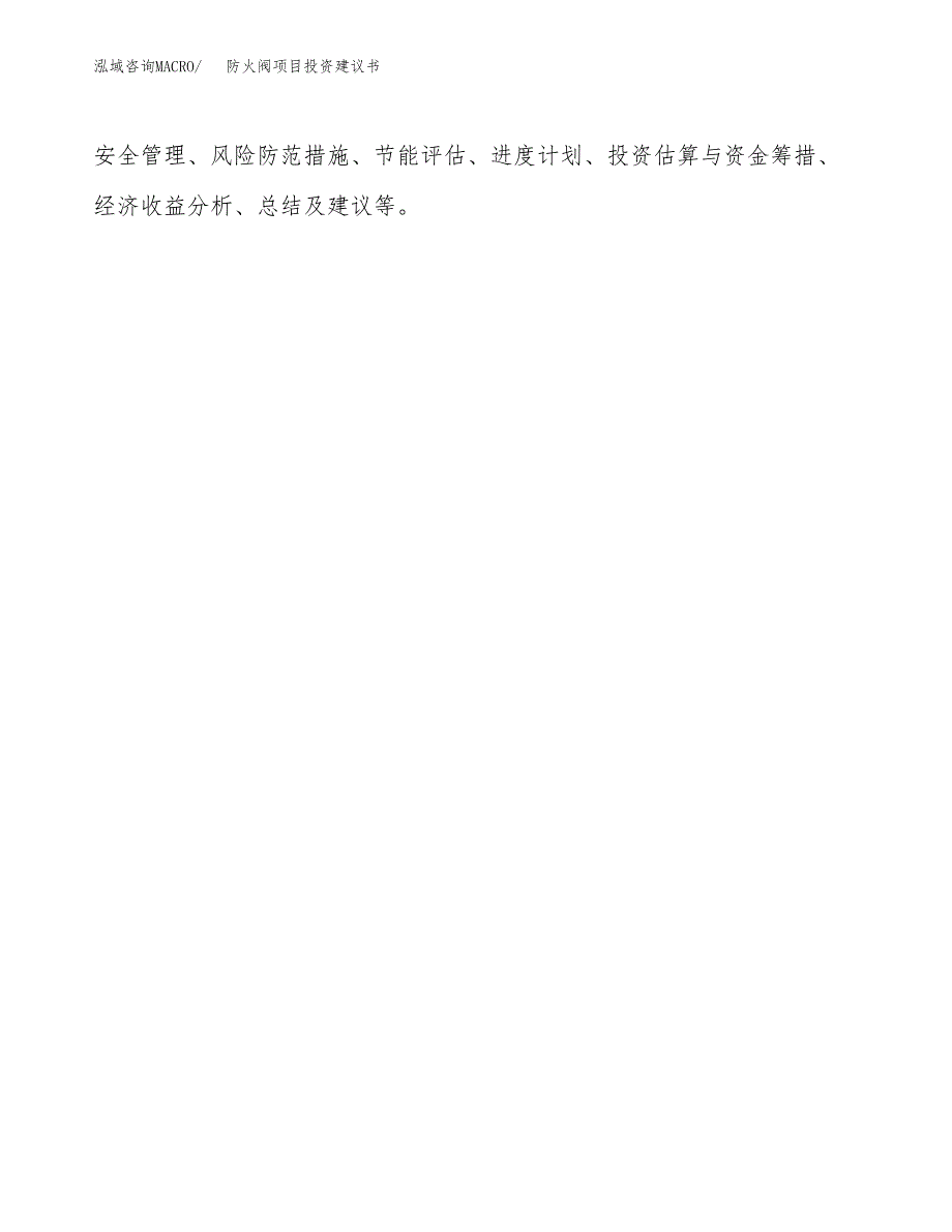 防火阀项目投资建议书(总投资13000万元)_第3页