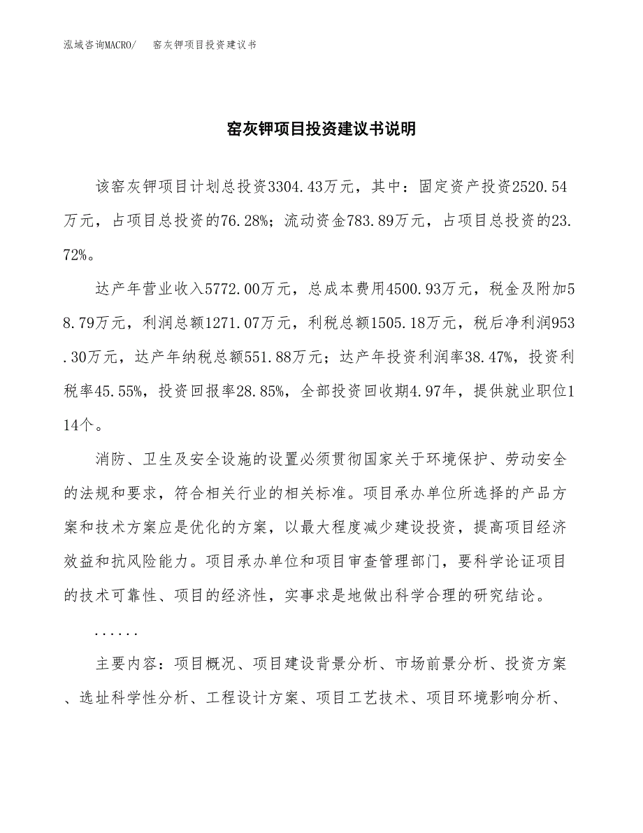 窑灰钾项目投资建议书(总投资3000万元)_第2页