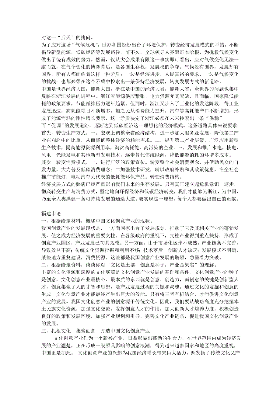 福建、浙江、2010年国考申论真题答案_第2页