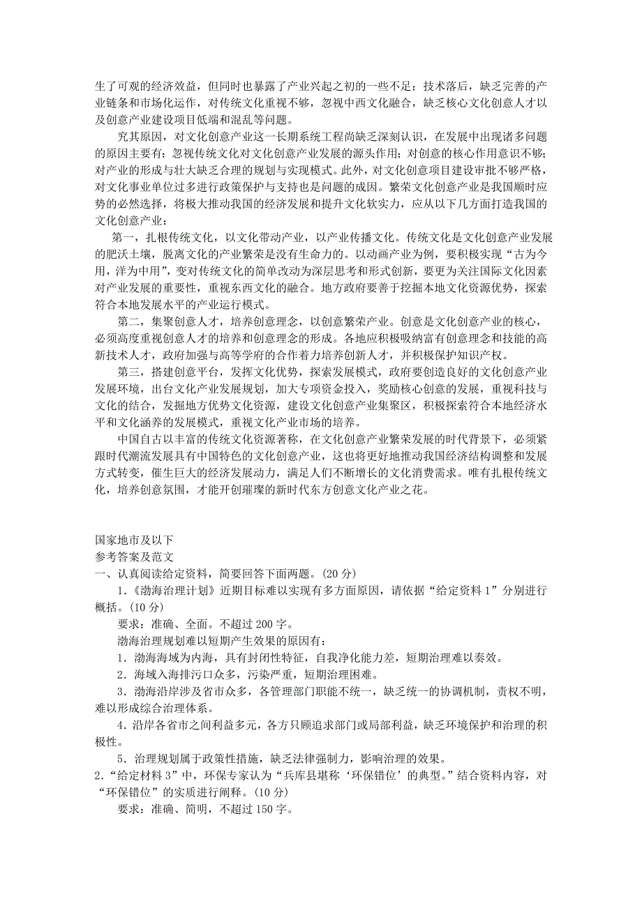 福建、浙江、2010年国考申论真题答案_第3页