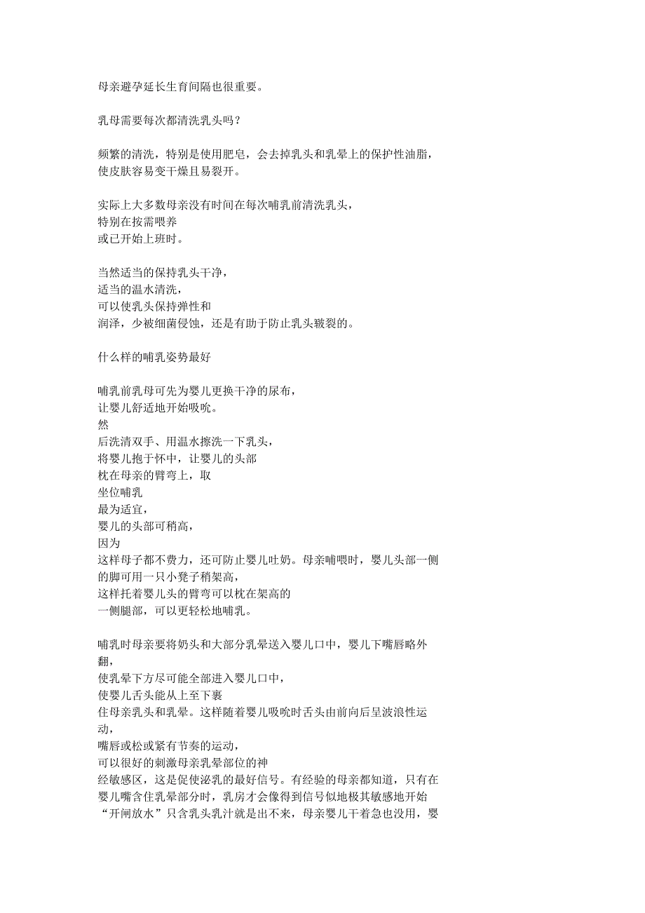 漂亮妈妈产后恢复中心催乳电话---文本资料_第3页