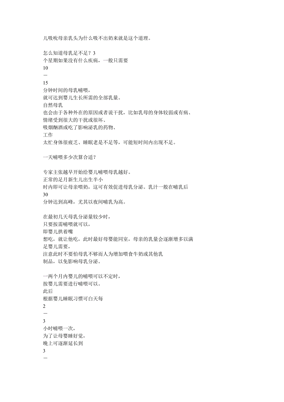 漂亮妈妈产后恢复中心催乳电话---文本资料_第4页