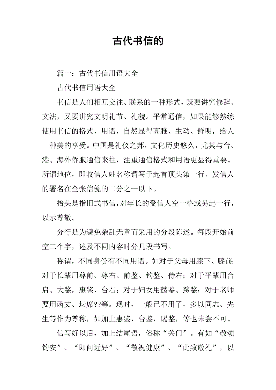 古代书信的.doc_第1页